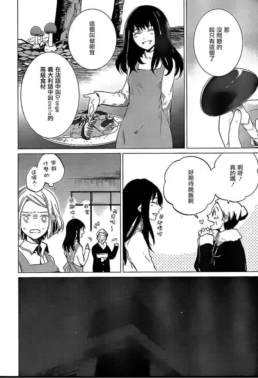 万能鉴定师Q的事件簿（鉴定师Q）第07回