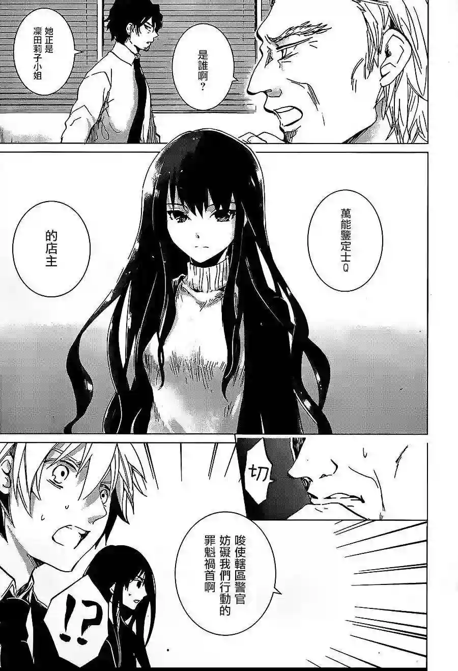 万能鉴定师Q的事件簿（鉴定师Q）第07回