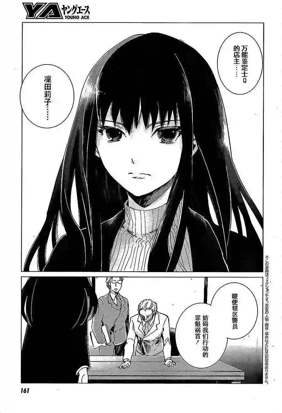 万能鉴定师Q的事件簿（鉴定师Q）第08回