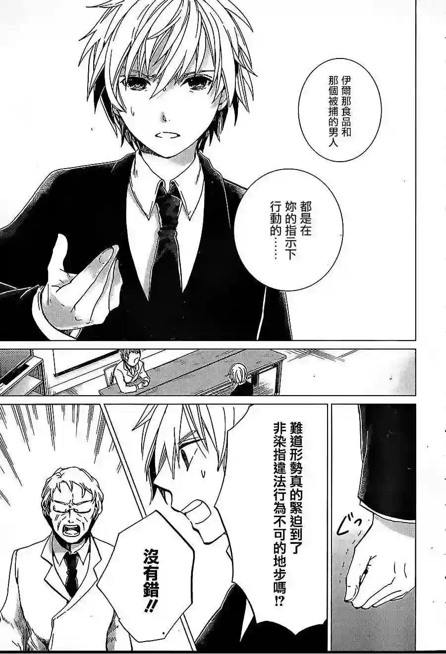 万能鉴定师Q的事件簿（鉴定师Q）第08回