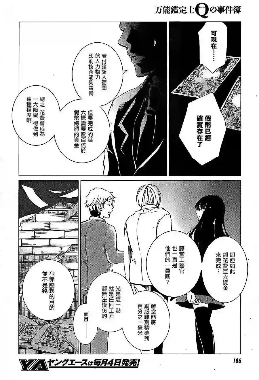 万能鉴定师Q的事件簿（鉴定师Q）第08回