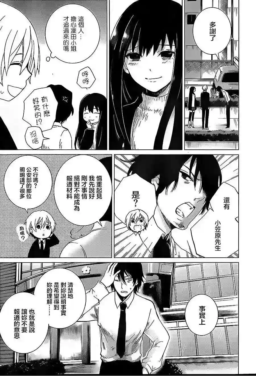 万能鉴定师Q的事件簿（鉴定师Q）第08回