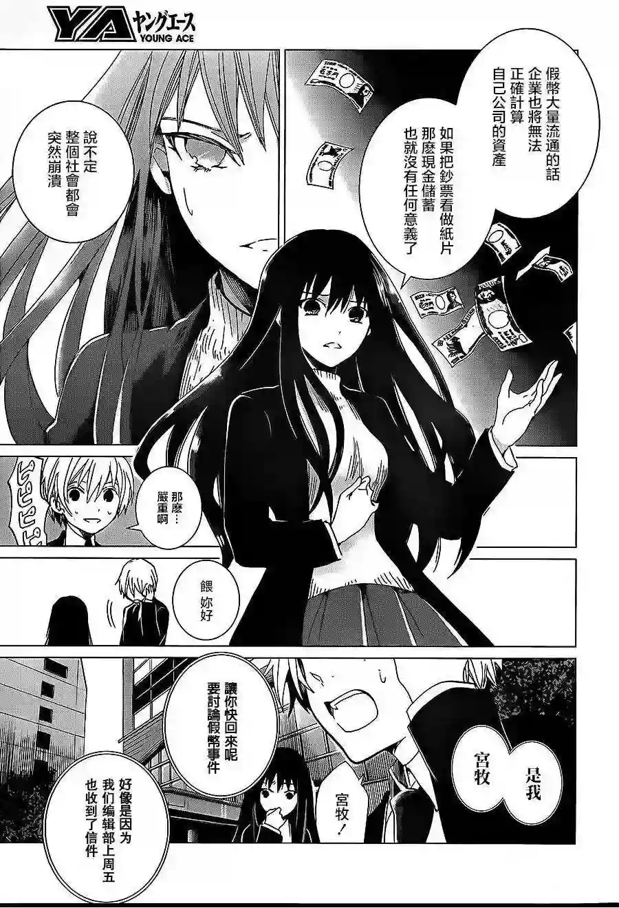 万能鉴定师Q的事件簿（鉴定师Q）第08回