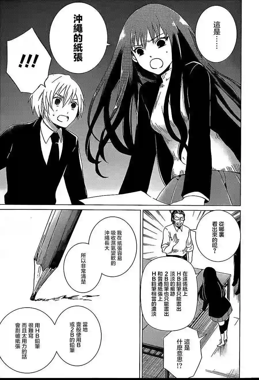 万能鉴定师Q的事件簿（鉴定师Q）第08回