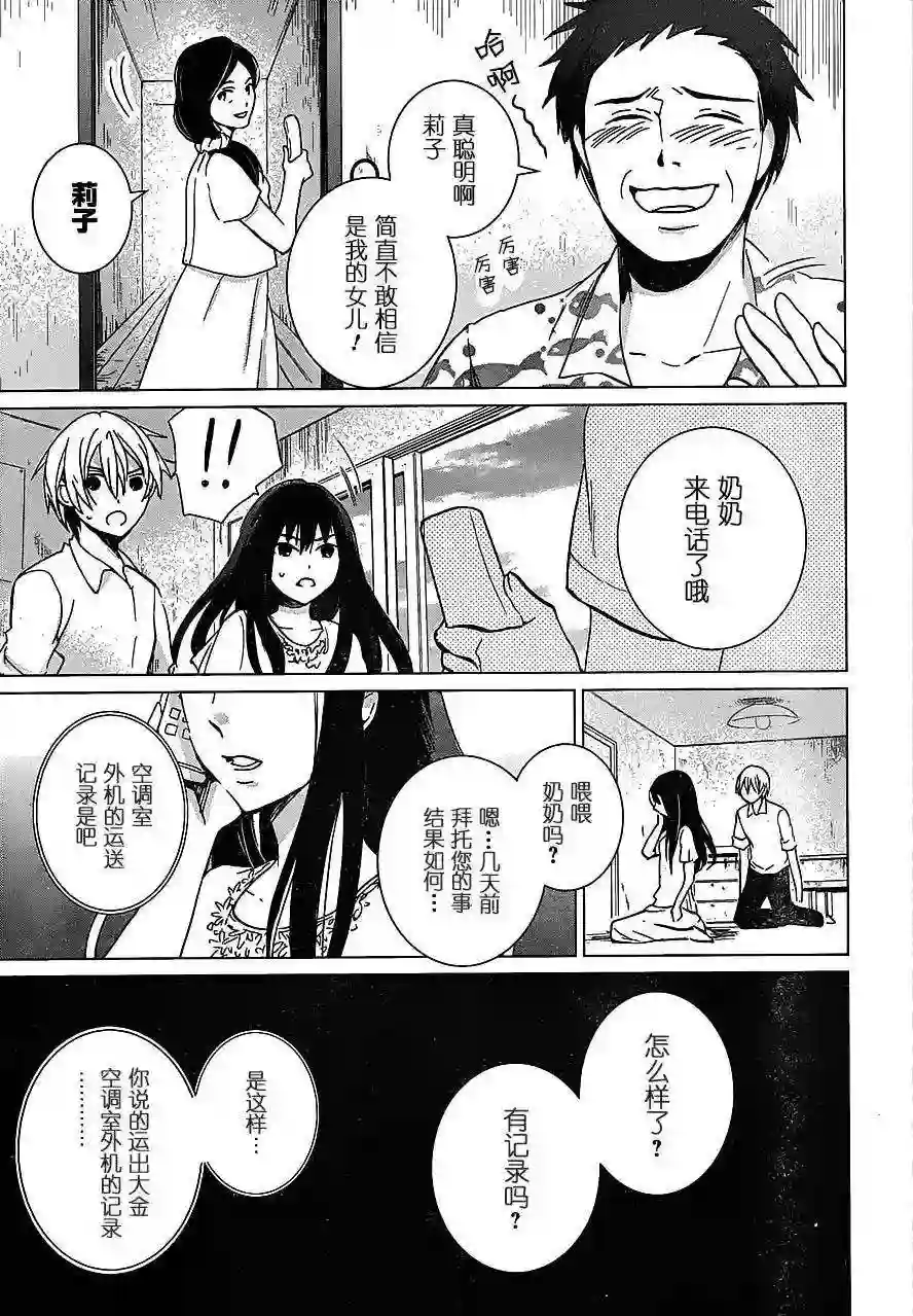 万能鉴定师Q的事件簿（鉴定师Q）第10回