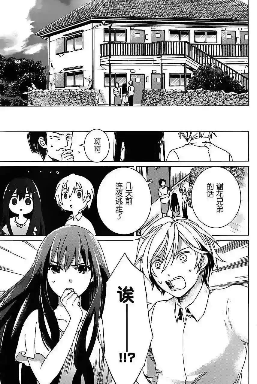 万能鉴定师Q的事件簿（鉴定师Q）第10回