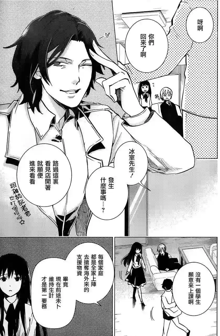 万能鉴定师Q的事件簿（鉴定师Q）第11回