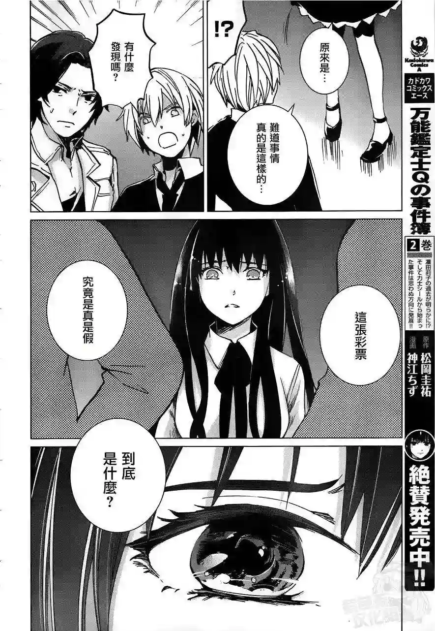 万能鉴定师Q的事件簿（鉴定师Q）第11回