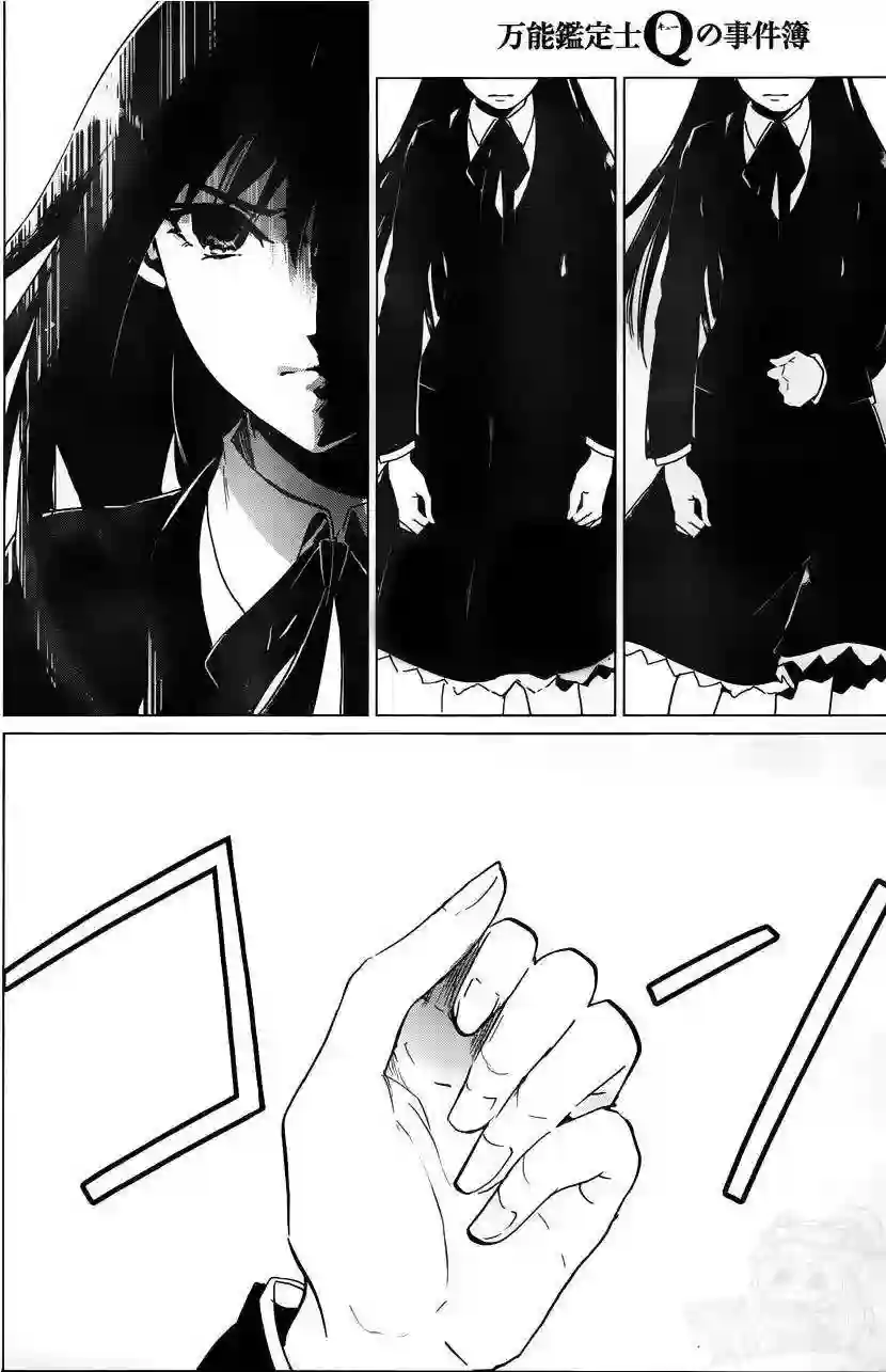 万能鉴定师Q的事件簿（鉴定师Q）第11回