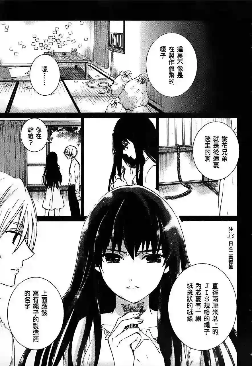 万能鉴定师Q的事件簿（鉴定师Q）第11回