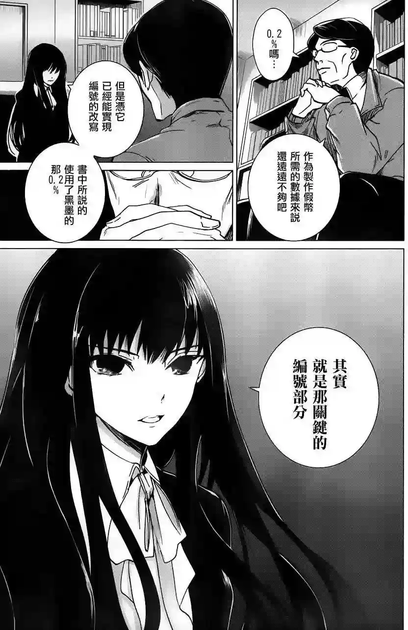 万能鉴定师Q的事件簿（鉴定师Q）第12回