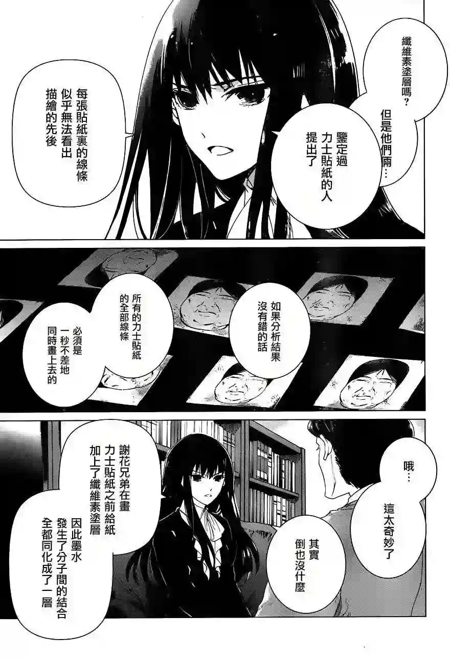 万能鉴定师Q的事件簿（鉴定师Q）第12回