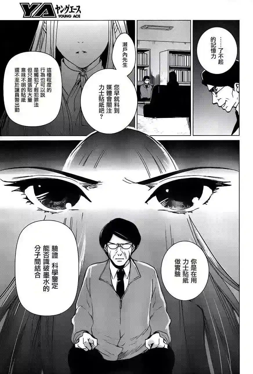 万能鉴定师Q的事件簿（鉴定师Q）第12回