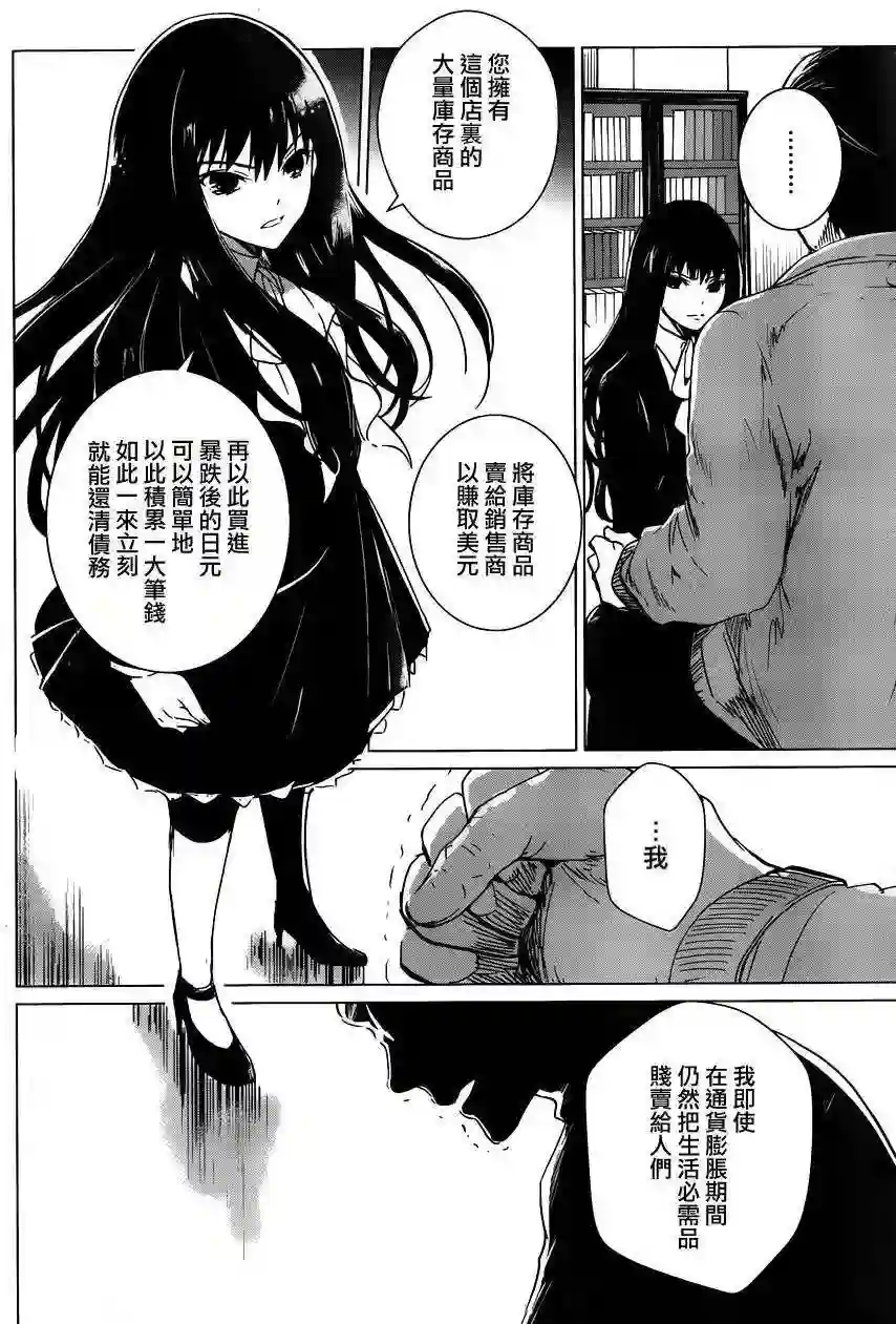 万能鉴定师Q的事件簿（鉴定师Q）第12回