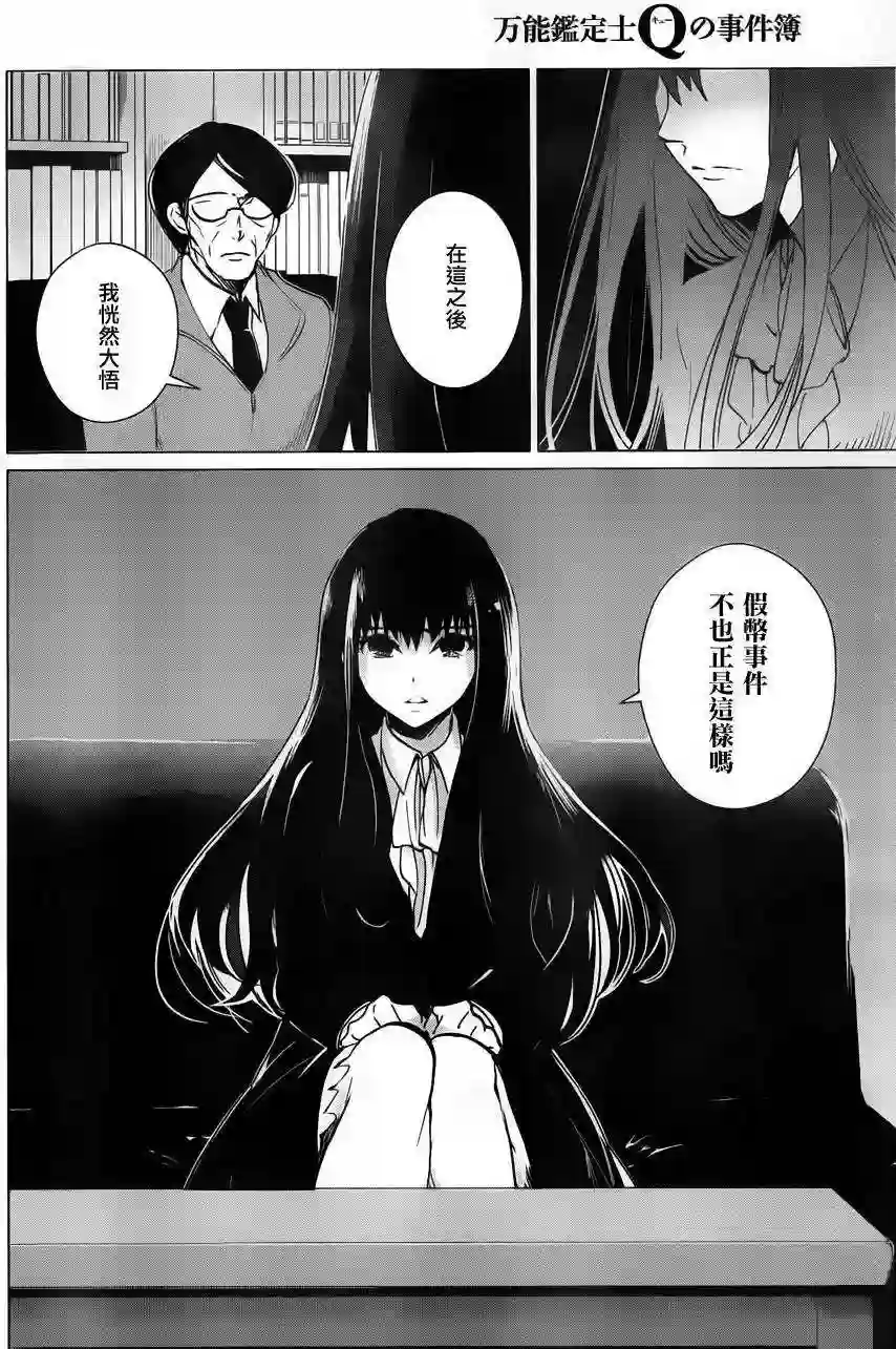 万能鉴定师Q的事件簿（鉴定师Q）第12回
