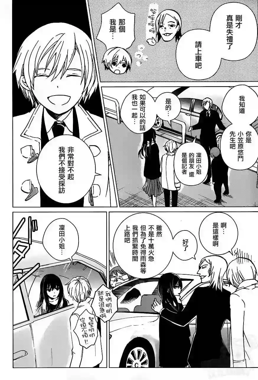 万能鉴定师Q的事件簿（鉴定师Q）第15回