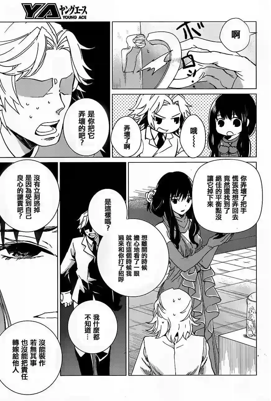 万能鉴定师Q的事件簿（鉴定师Q）第16回