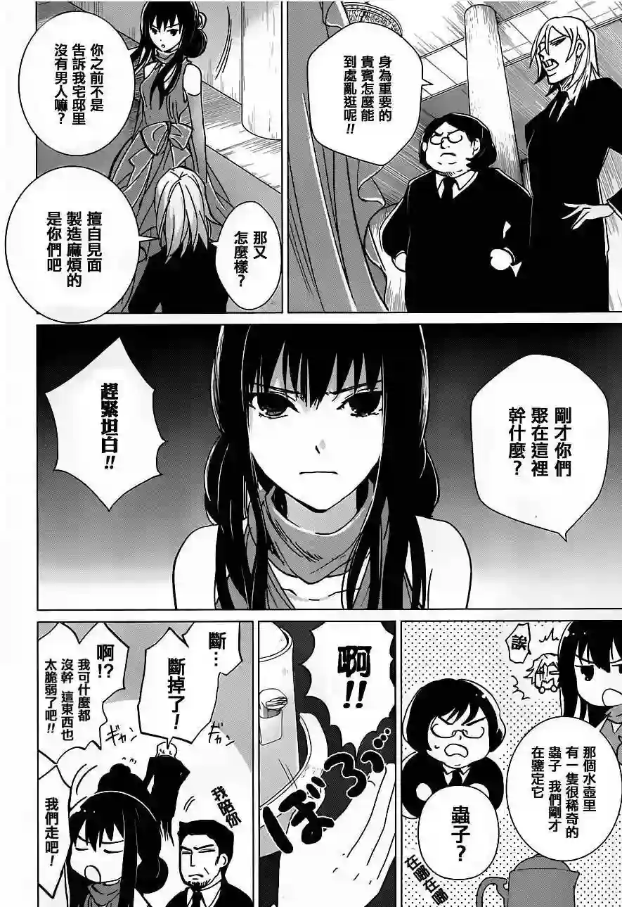 万能鉴定师Q的事件簿（鉴定师Q）第16回