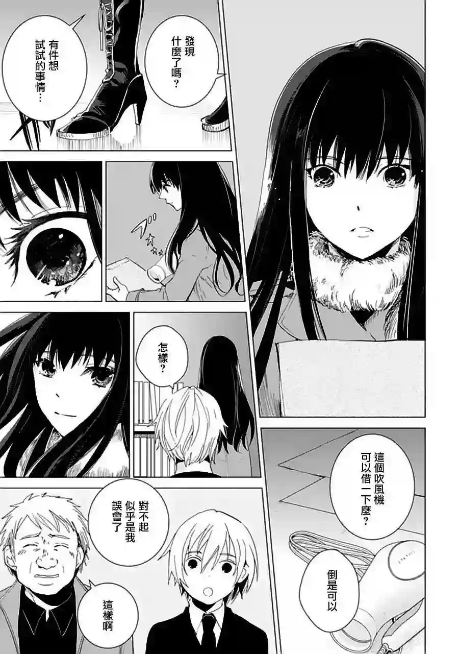 万能鉴定师Q的事件簿（鉴定师Q）第21回