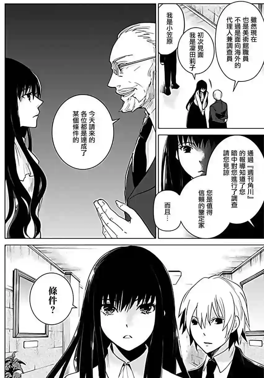 万能鉴定师Q的事件簿（鉴定师Q）第22回