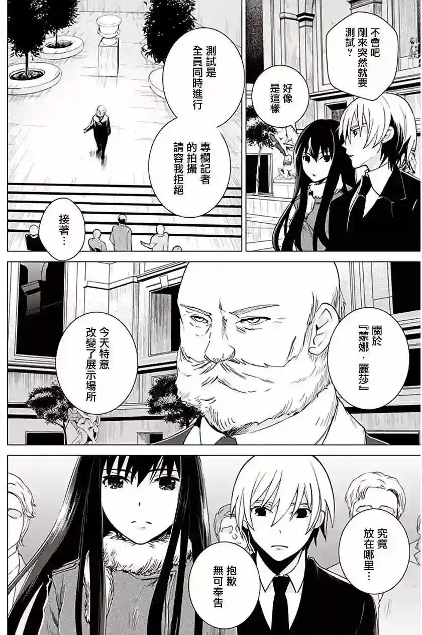 万能鉴定师Q的事件簿（鉴定师Q）第23回