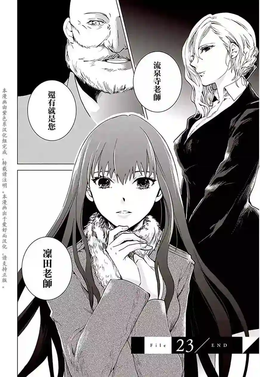 万能鉴定师Q的事件簿（鉴定师Q）第23回