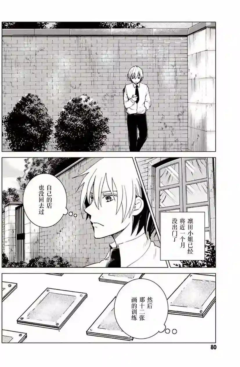 万能鉴定师Q的事件簿（鉴定师Q）第25回