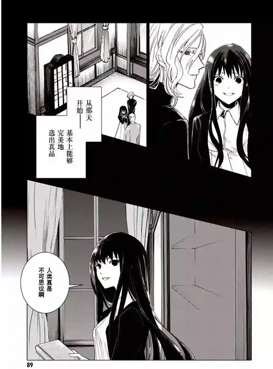 万能鉴定师Q的事件簿（鉴定师Q）第25回