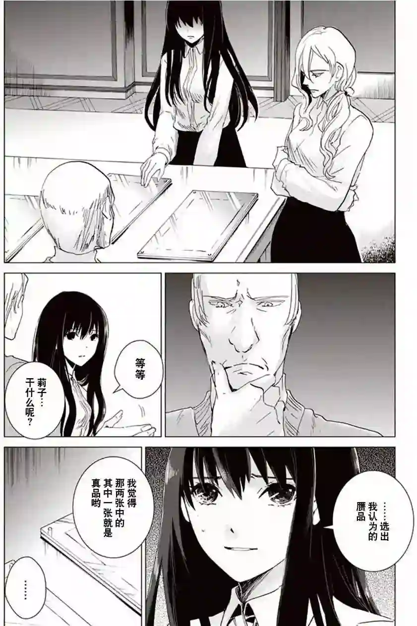 万能鉴定师Q的事件簿（鉴定师Q）第26回