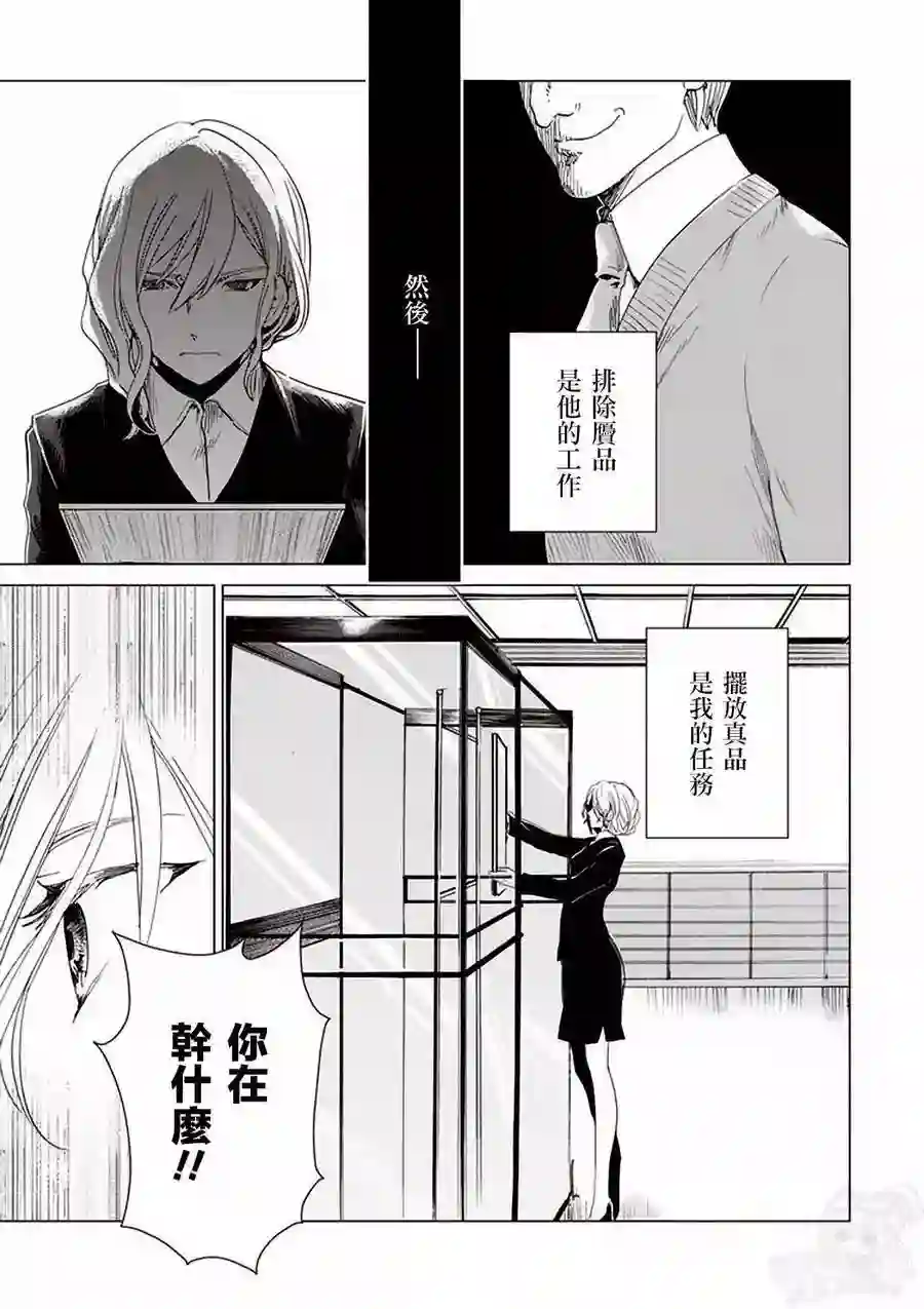 万能鉴定师Q的事件簿（鉴定师Q）第28回