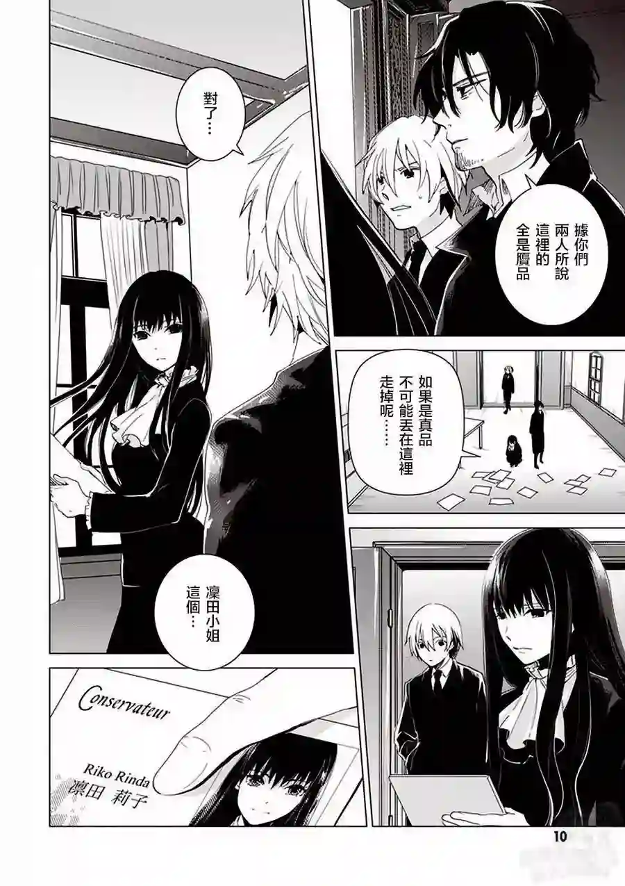 万能鉴定师Q的事件簿（鉴定师Q）第28回