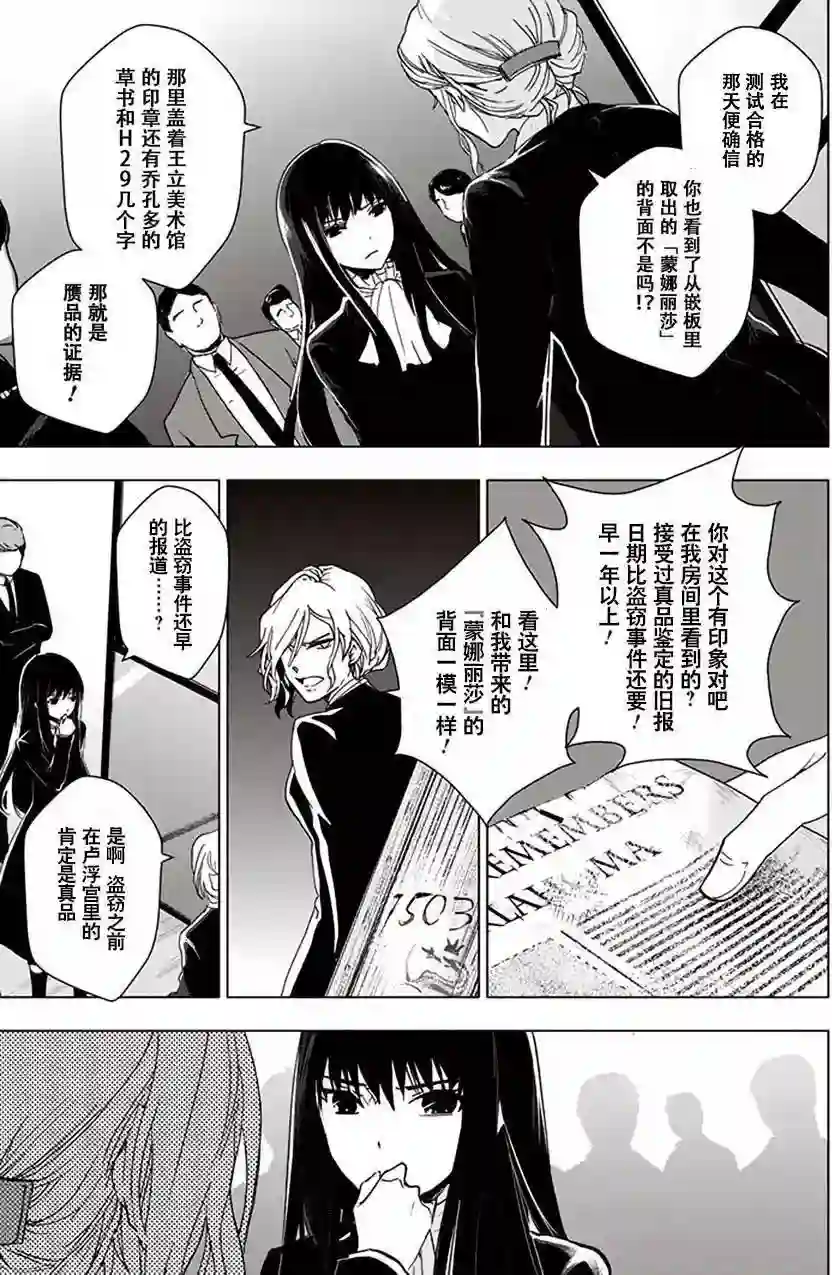 万能鉴定师Q的事件簿（鉴定师Q）第29回