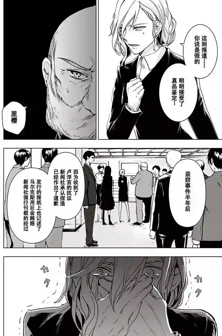 万能鉴定师Q的事件簿（鉴定师Q）第29回