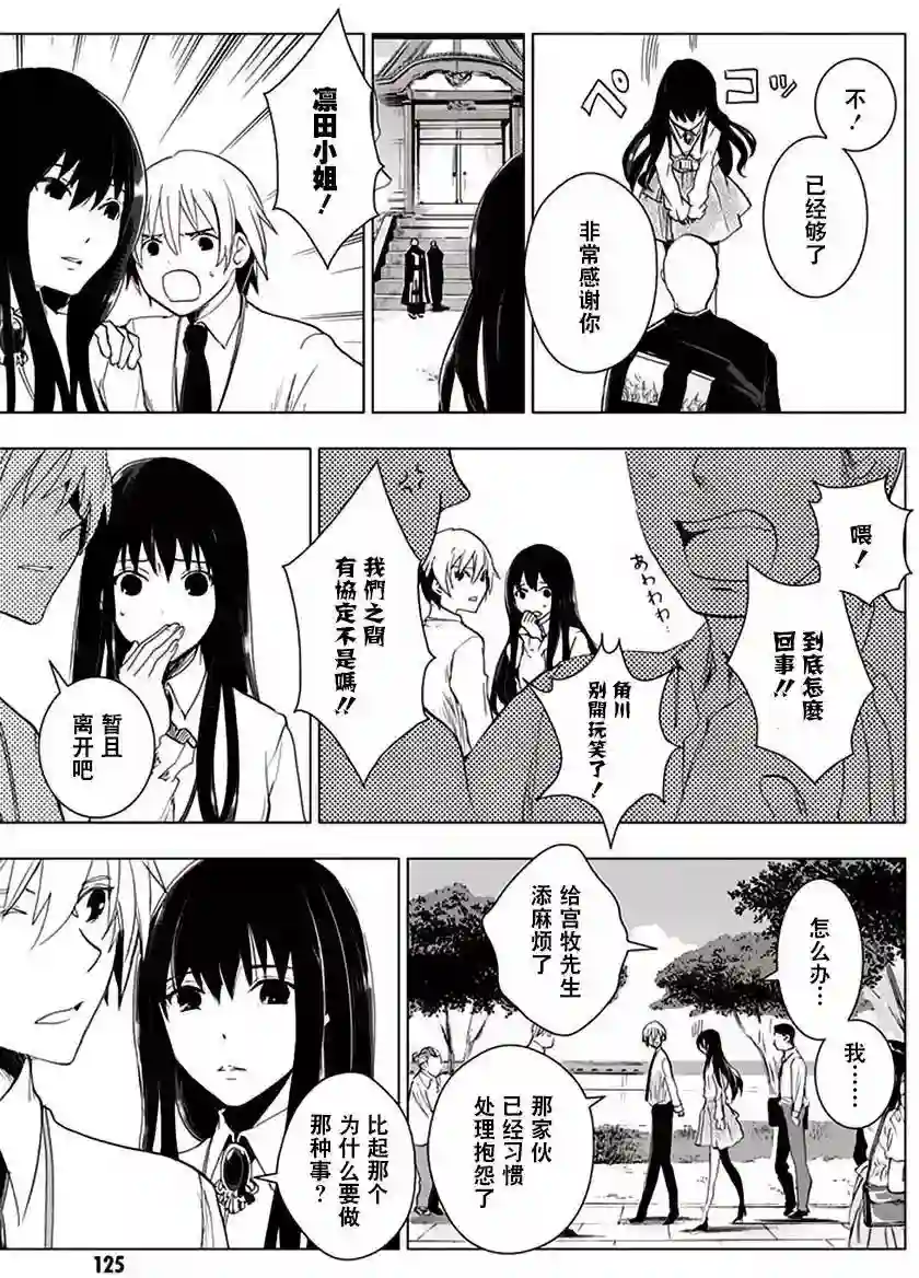 万能鉴定师Q的事件簿（鉴定师Q）第31回