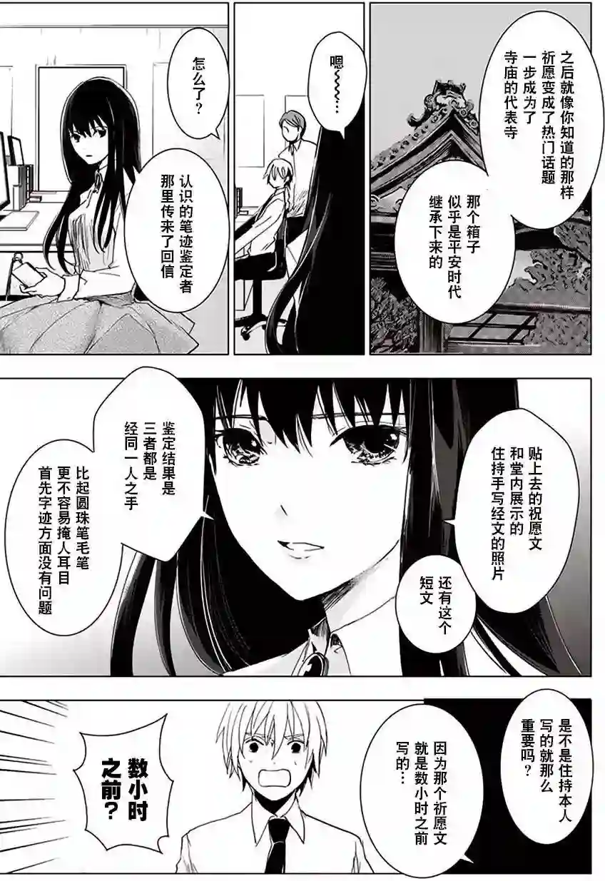 万能鉴定师Q的事件簿（鉴定师Q）第31回