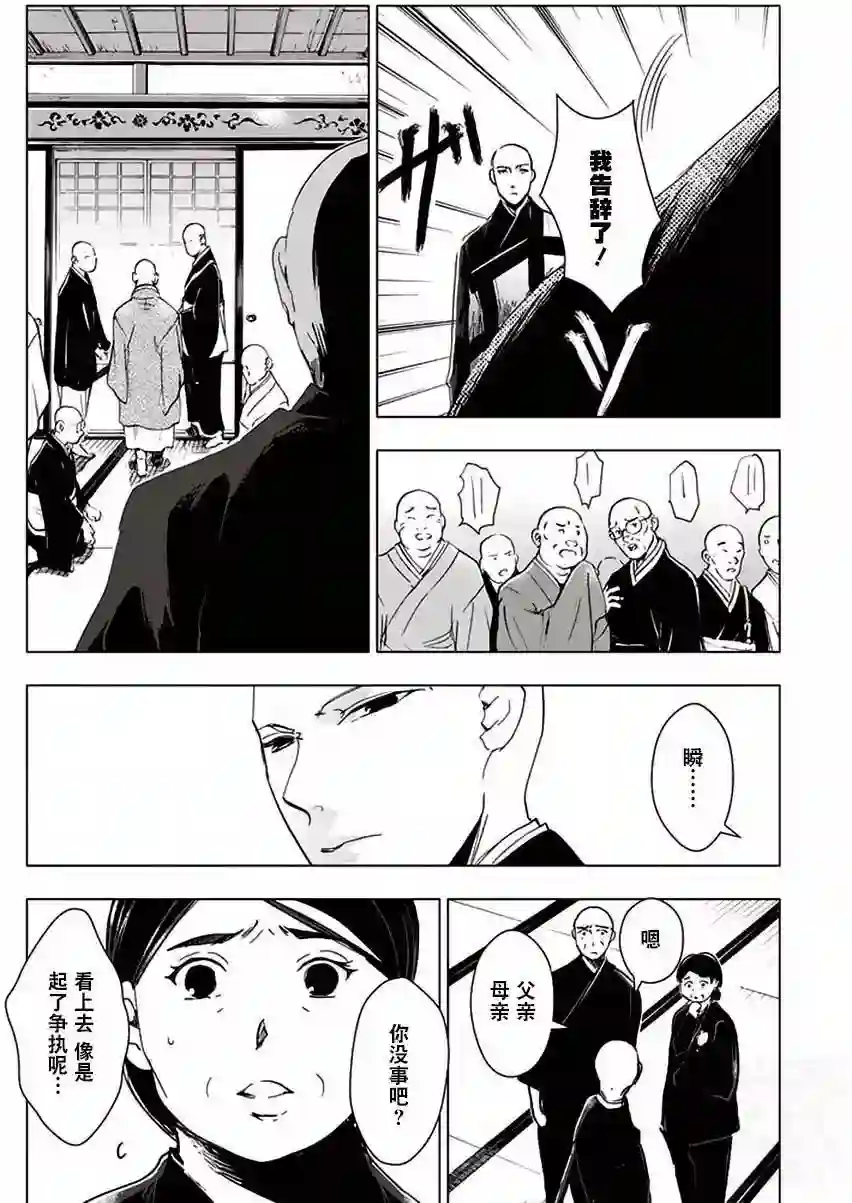 万能鉴定师Q的事件簿（鉴定师Q）第32回