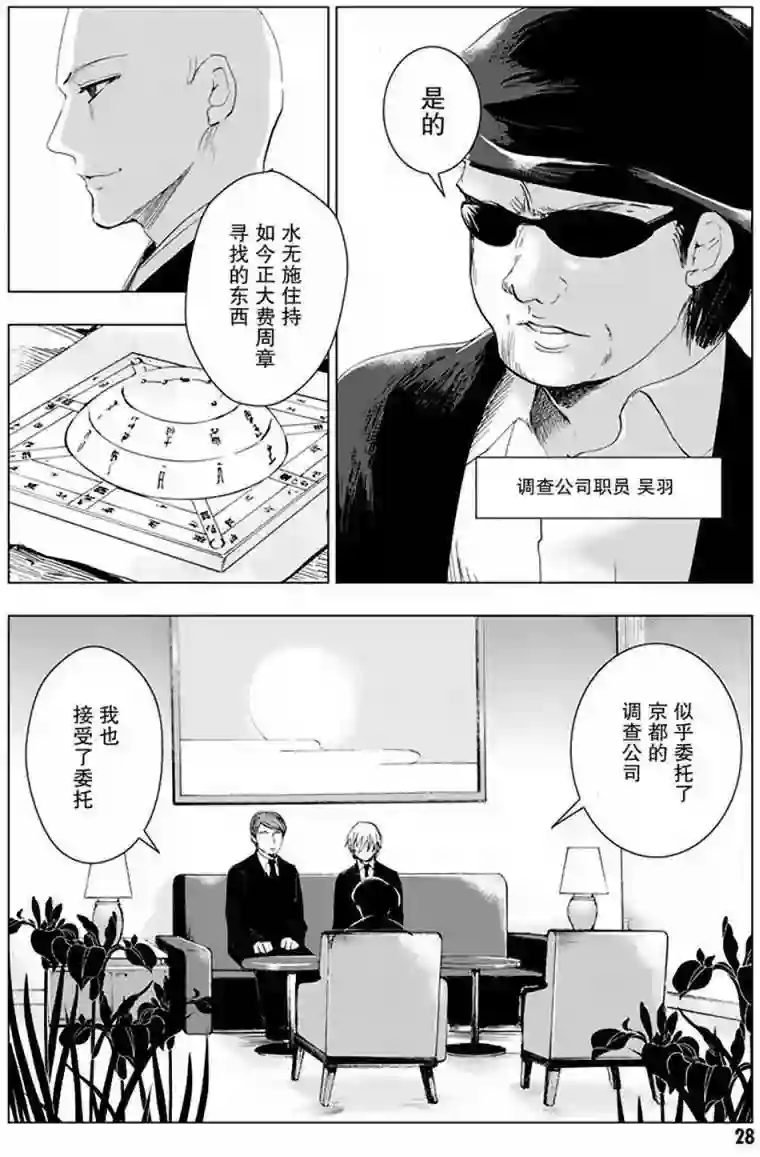 万能鉴定师Q的事件簿（鉴定师Q）第34回