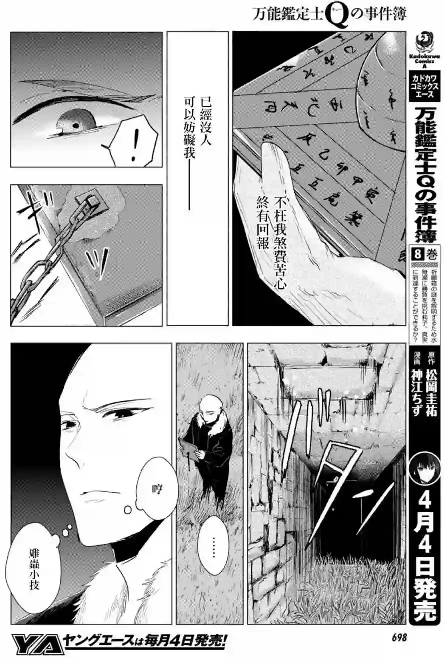 万能鉴定师Q的事件簿（鉴定师Q）第37回