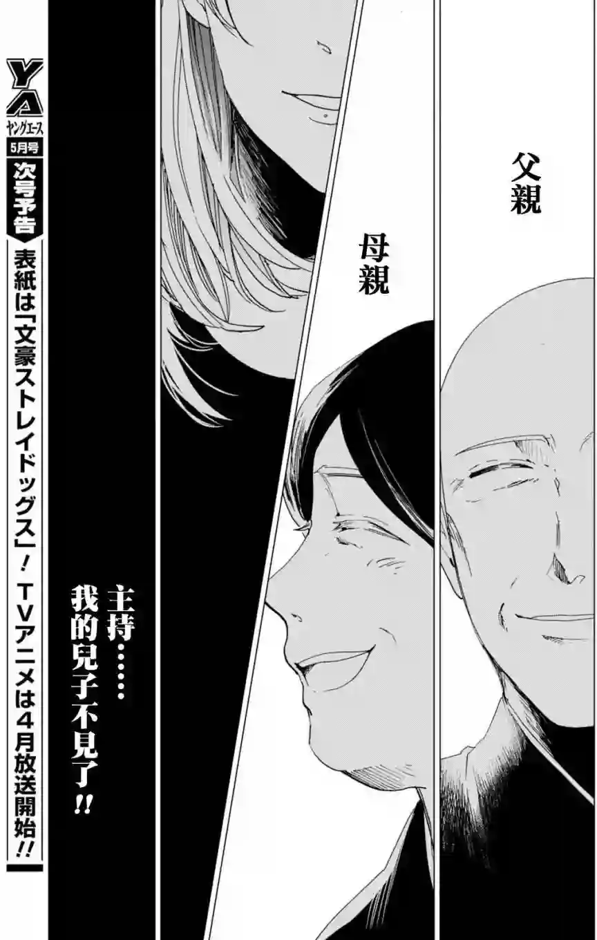 万能鉴定师Q的事件簿（鉴定师Q）第37回