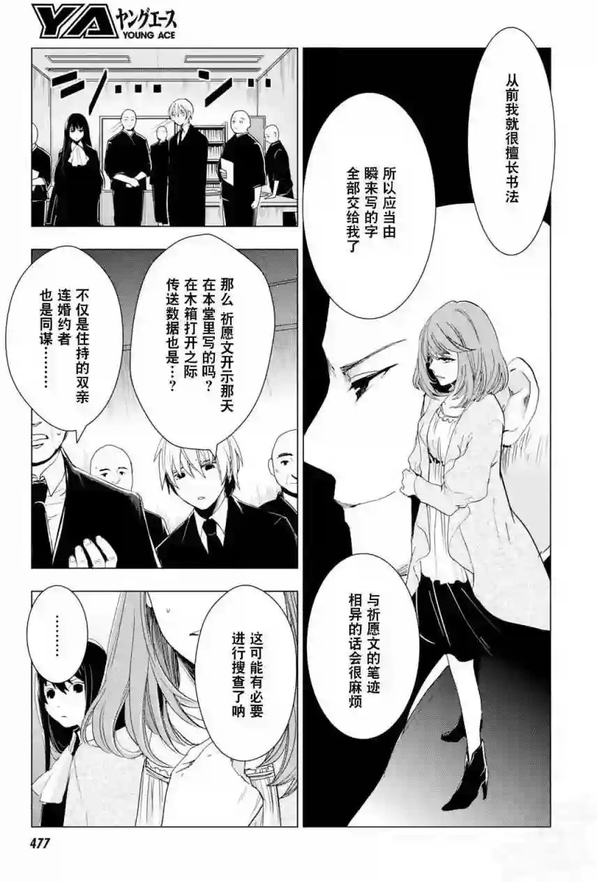 万能鉴定师Q的事件簿（鉴定师Q）第38回