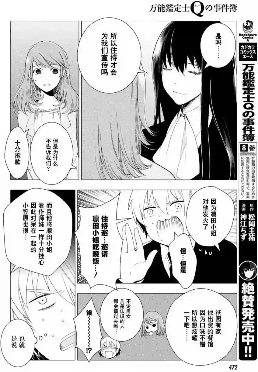 万能鉴定师Q的事件簿（鉴定师Q）第38回