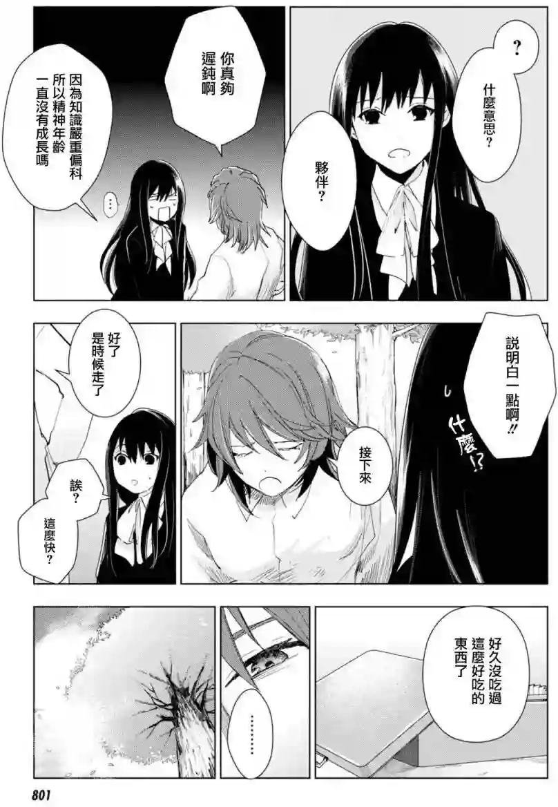 万能鉴定师Q的事件簿（鉴定师Q）第41回