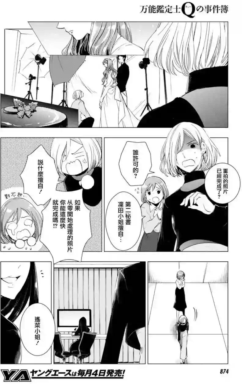 万能鉴定师Q的事件簿（鉴定师Q）第42回