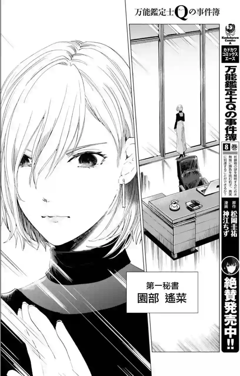 万能鉴定师Q的事件簿（鉴定师Q）第42回