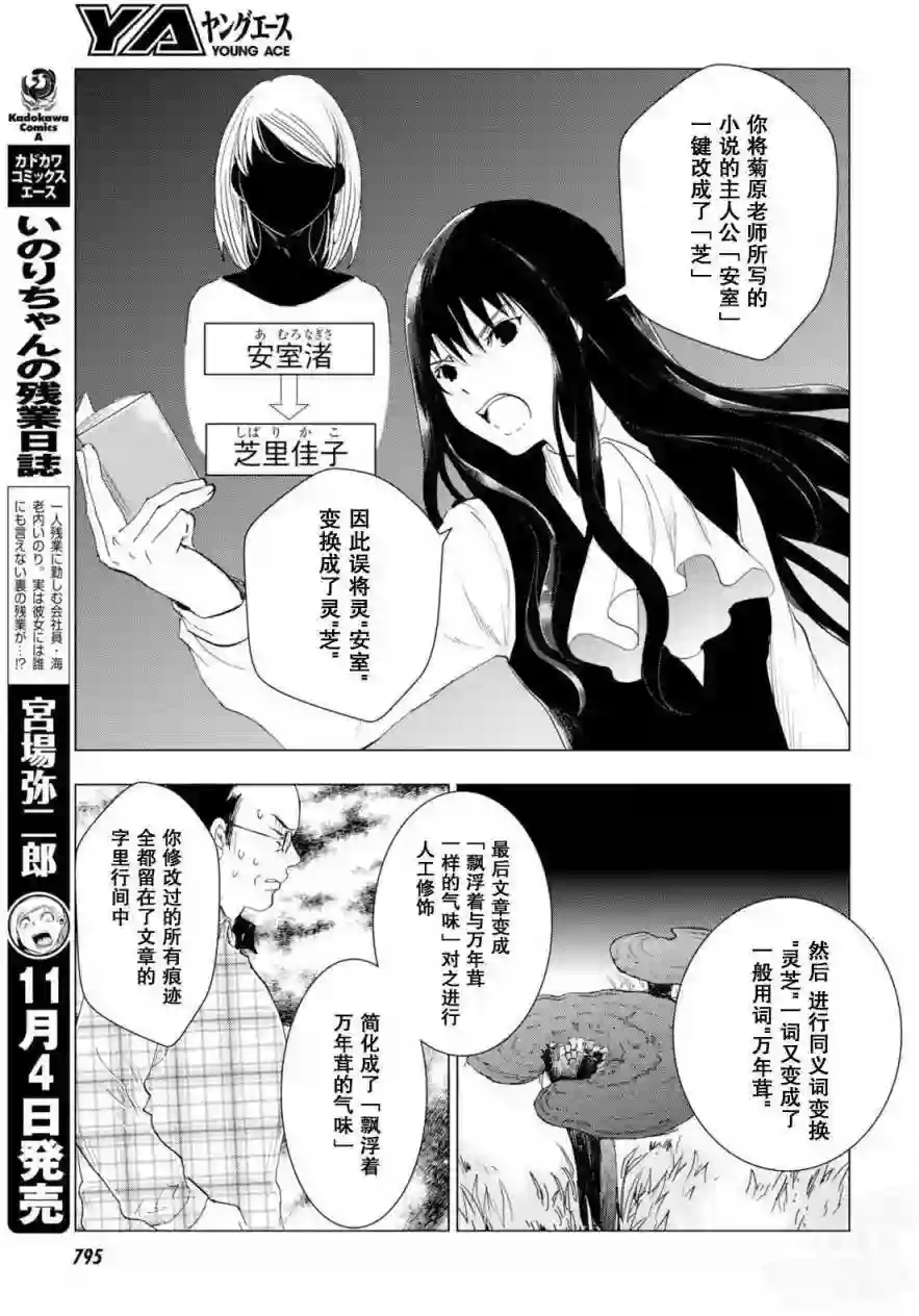 万能鉴定师Q的事件簿（鉴定师Q）第44回