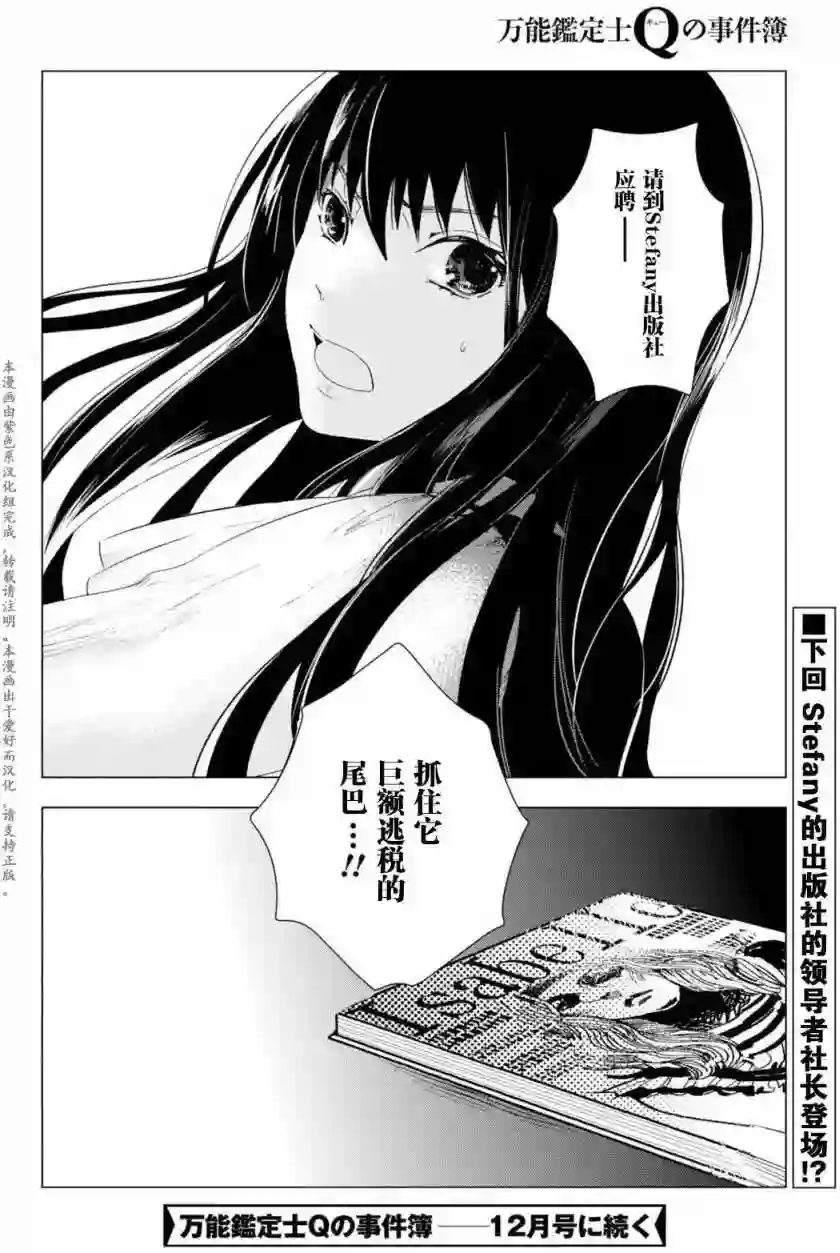 万能鉴定师Q的事件簿（鉴定师Q）第44回
