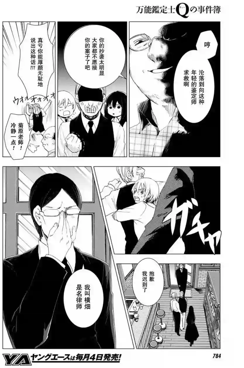 万能鉴定师Q的事件簿（鉴定师Q）第44回