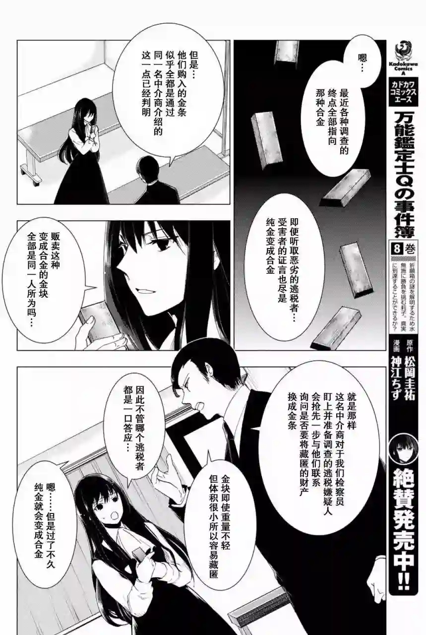 万能鉴定师Q的事件簿（鉴定师Q）第45回