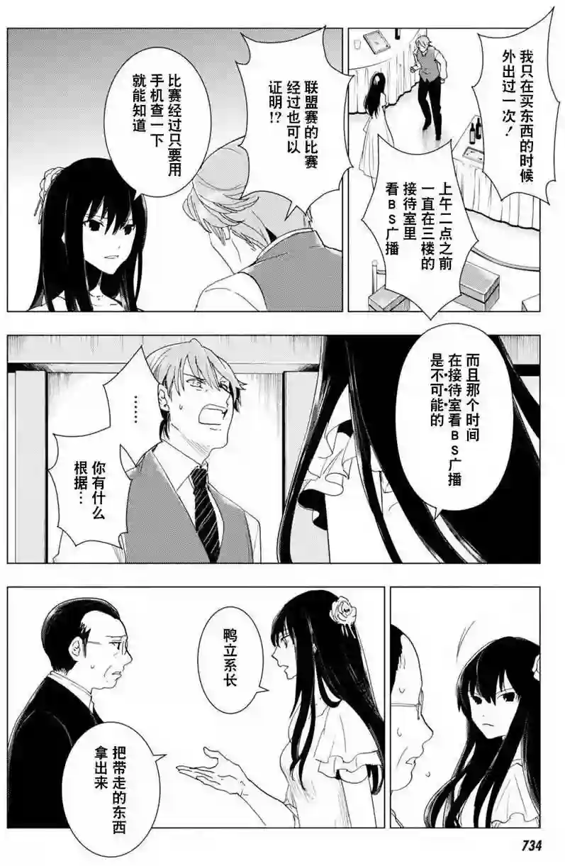 万能鉴定师Q的事件簿（鉴定师Q）第47回