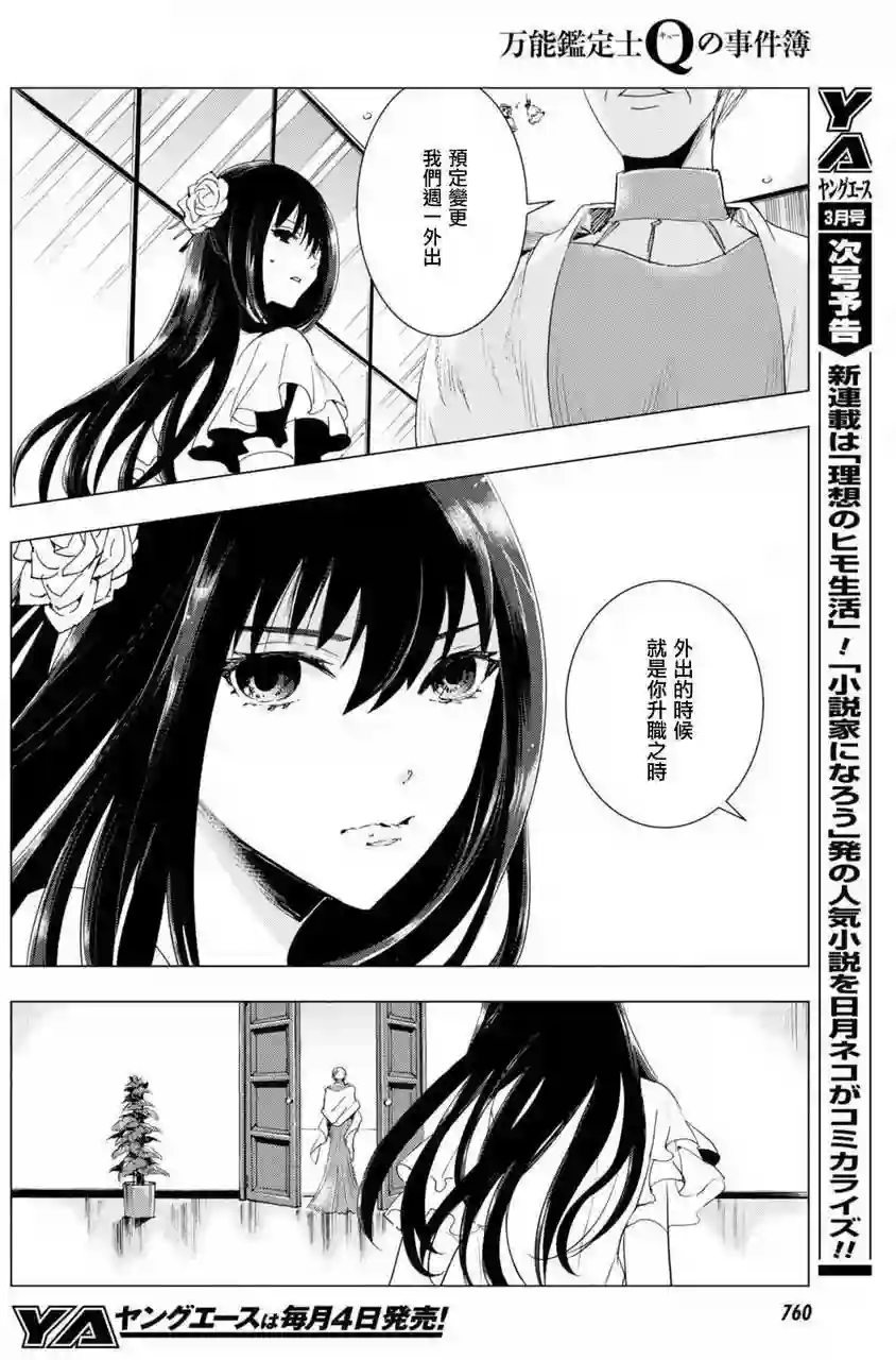 万能鉴定师Q的事件簿（鉴定师Q）第47回